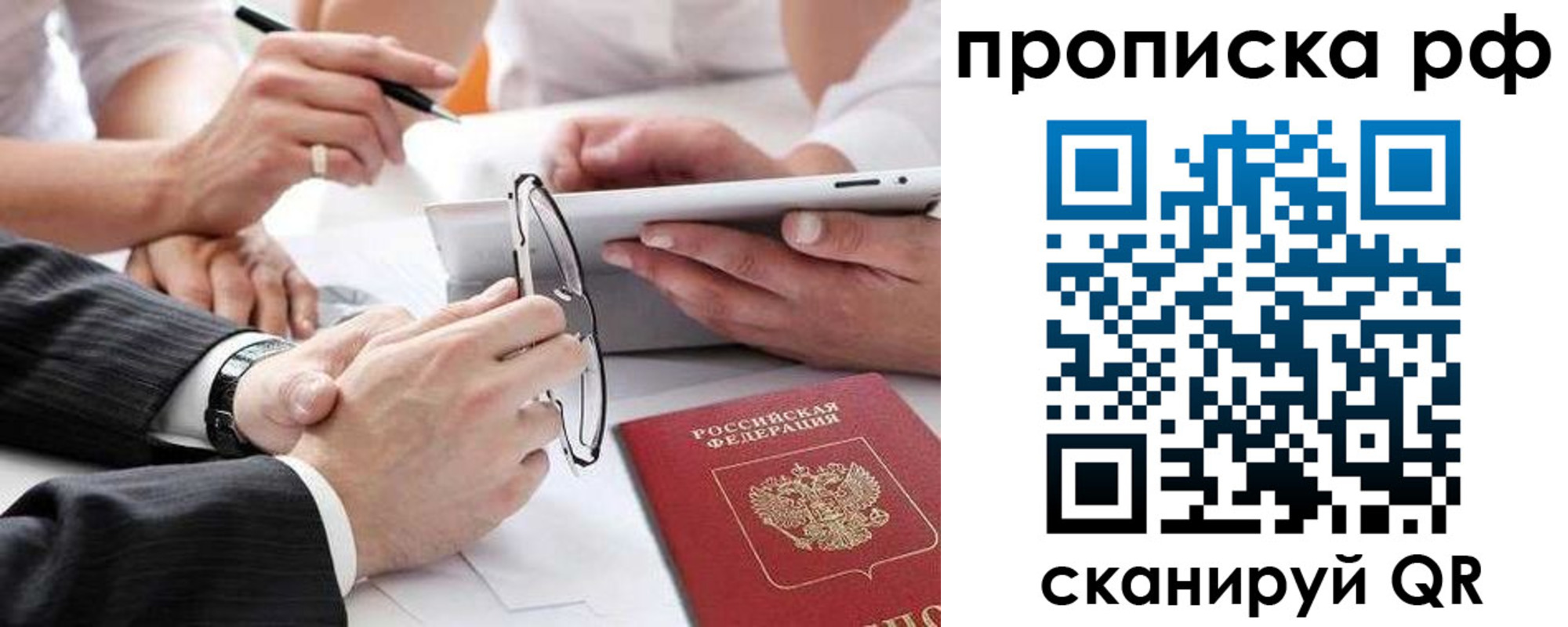 прописка для школы в Саранске