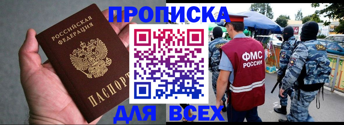 временная прописка в Саранске