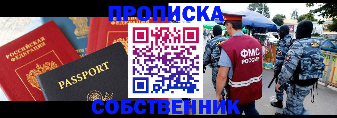 прописка поиск в Саранске
