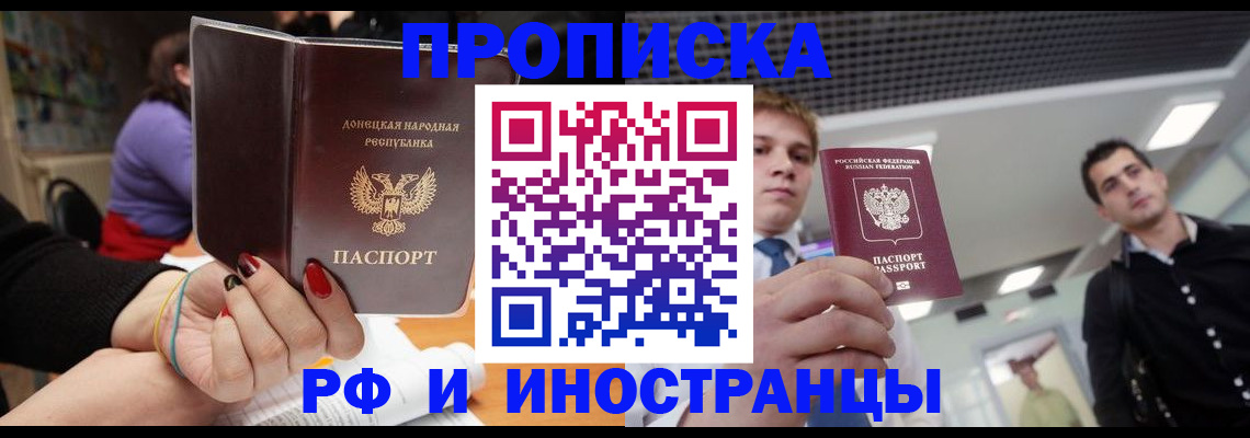 прописка для школы в Саранске
