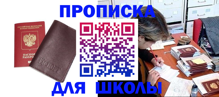 прописка в квартире в Саранске
