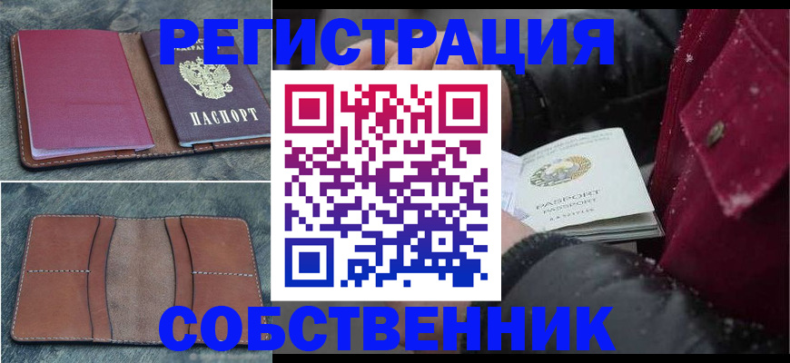 прописка в Саранске