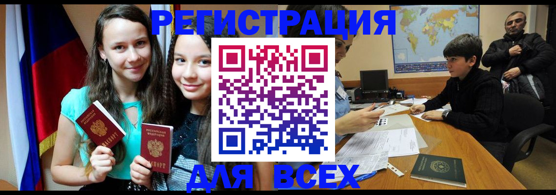 прописка для школы в Саранске