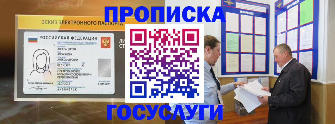 прописка поиск в Саранске